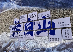 吉林【长白山】景区门票+大巴票+班线车往返（不含主峰天池）可选酒店接车