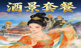 【老君山景区内3钻酒店】蓝晟度假酒店+含双人门票+一晚景区内住宿+含双人早餐+当日22点前可办理入住