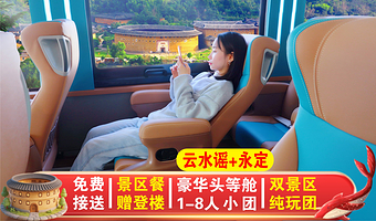 厦门至南靖土楼·云水谣古镇+永定土楼王一日游【1-5人团豪华头等舱含2餐可选+午餐景区客家菜+讲解+赠登楼】