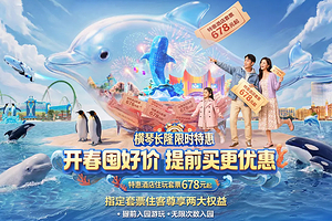 【度假区中心C位】珠海长隆度假区马戏酒店1-2晚+可选购珠海长隆海洋王国/珠海横琴《长隆秀》/长隆飞船乐园