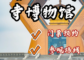 陕西·法门寺博物馆门票预约或讲解·一起来看法门寺美景