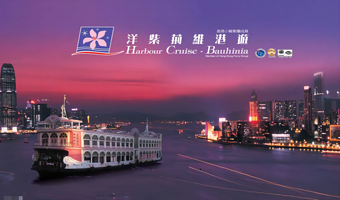 香港洋紫荆维港游一日游【洋紫荆维港游自助晚餐，17:15出发/19:20出发可选，赏维港两岸醉人美景】