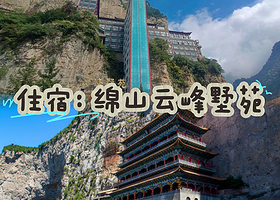 【保证车进景区，当天不出景区可以玩两天】绵山景区内酒店+2人门票+小交通+早餐