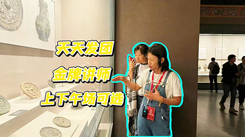 徐州博物馆【“大笙说”1.5h精讲+可选含票+含耳麦/亲子旅行/精品小团】