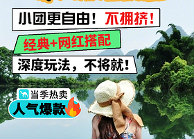 【7人拼小团】阳朔+遇龙河竹筏漂游+相公山+千里江山图+漓江甲天下+桂林一日游