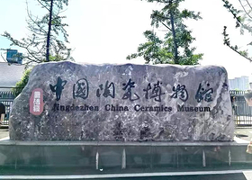 【含预约门票】景德镇中国陶瓷博物馆一日游 +多套餐可选