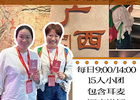 【大笙说】广西壮族自治区博物馆3H精讲15人小团