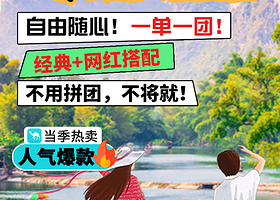 【私家团丨包车游】桂林+阳朔+漓江+遇龙河竹筏漂游一日游丨千里江山图/漓江三星游船/漓江四星游船/银子岩可选