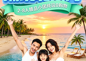 秦皇岛北戴河+黄金海岸三日游【【2-8人小团+热门景点线路+赠送帆船出海+非遗美食+舒适酒店住宿】  】