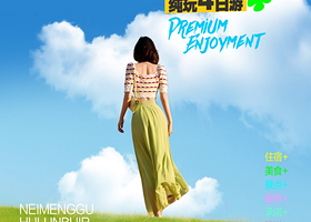 呼伦贝尔草原+额尔古纳+奥洛契+彩带河+黑山头4日【含6大草原活动+8大娱乐项目+骑马+5风味餐+越野穿越】