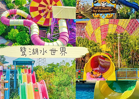 【距水世界驾车约5分钟】佛山美的鹭湖-域见度假公寓住1晚+鹭湖水世界全天门票+安纳希小镇+白鹭湖生态区