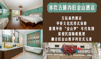 【景区内★高端主题酒店】双早+双人2日赤坎古镇景区门票+接驳赤坎·广东华侨国际旅游度假区内