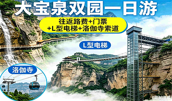 河南宝泉大峡谷+河南宝泉旅游区-宝泉崖天下景区一日游【新乡出发 A线】