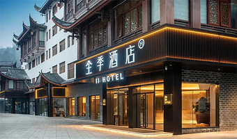 【酒景套餐】全季酒店(森林公园东门标志门店)+张家界国家森林公园门票2张(可加选天门山/玻璃桥/魅力湘西)