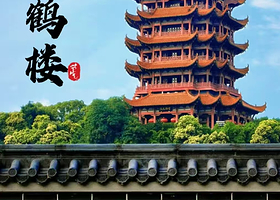 【全天多场：含2H讲解+耳麦】黄鹤楼讲解人文深度游