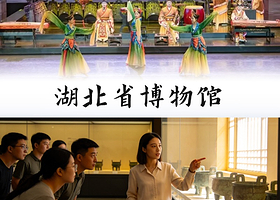 【10人团20人团 含门票每天可约】湖北省博物馆金牌讲师+ 可选编钟演出+遇见勾践剑