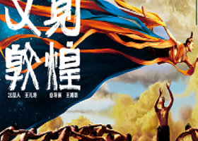 甘肃酒泉《又见敦煌》演出票·可选普通票/至尊票