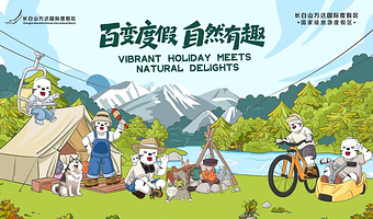 【2晚★亲子避暑】长白山万达智选假日/悦华/魔法森林/锦华度假+汉拿山温泉/水乐园 长白山万达国际度假区