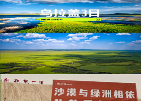 乌拉盖草原+野狼谷+库伦旗银沙湾旅游景区三日游【草原迎宾下马酒+哈达+2早3正餐+蒙古包+网红滑沙+射箭体验】