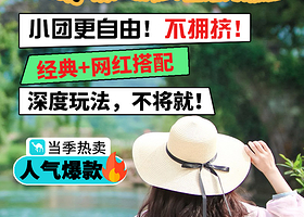 【7人拼小团】阳朔漓江20元背景+遇龙河竹筏漂游+千里江山图+桂林一日游丨漓江三星游船/徒步漓江多玩法可选