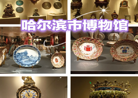 哈尔滨市博物馆自由行或90分钟讲解·多套餐可选·了解哈尔滨城市发展历史