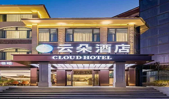 【暑期避暑】庐山云朵酒店含一晚住宿+2份早餐
