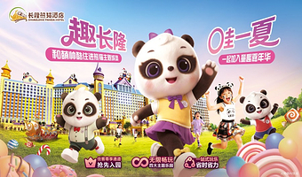 【去哪儿自营】长隆熊猫酒店1-2晚+无限畅玩4园(动物世界+欢乐世界+飞鸟乐园+水上乐园)+可选大马戏晚餐套票