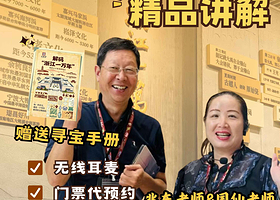 大笙说·浙江省博物馆之江馆区3小时签约兆东讲师亲子深度讲解（浙江一万年通史陈列馆AB馆+十大镇馆之宝）