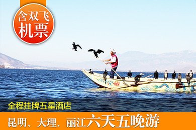 南京出发至云南旅游 含往返机票 昆明\/大理\/丽江