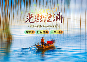 福建霞浦杨家溪+北岐滩涂+小皓沙滩+东壁一日游（专车游+行程自由+一车一团）