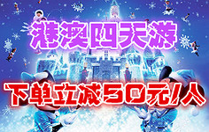 发旅游【最低价格】-4日-康辉旅游-去哪儿网Q