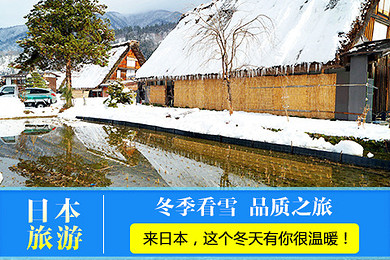 端之旅6日 遇见最美日本 |★ 特别赠送 新干线(