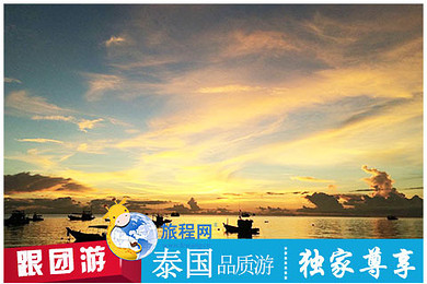 【爱在泰国-特价-甩位】开封出发【超级泰国6