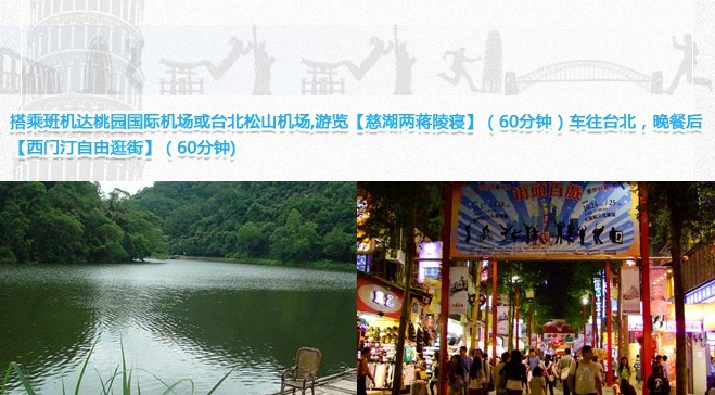 【徐州直飞台北、台湾环岛7晚8天跟团游】-台