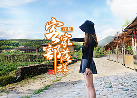 南靖土楼+云水谣古镇+福建土楼永定景区一日游【多线路可选|含门票+上门接送+景区讲解|可选田螺坑】