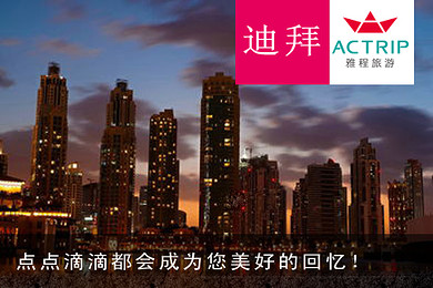 高端酒店VIP6人小团全程非凡住宿体验、我要