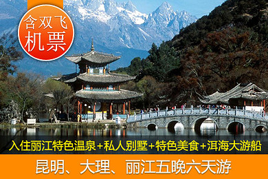 【特价温泉游】南宁出发至云南旅游(含双飞机