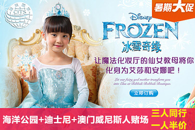 暑假大促!亲子三人出游 一人半价!海洋公园+迪