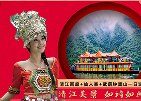 宜昌清江画廊+倒影峡+武落钟离山一日游【早晚班可选 清江画廊A线圣境游  纯玩无购物】