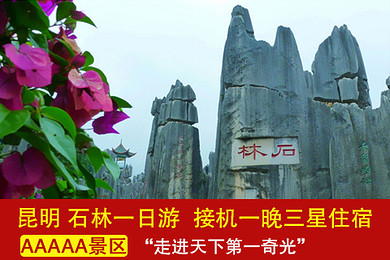 昆明一日游住宿,_昆明一日游住宿_艾滋病检测