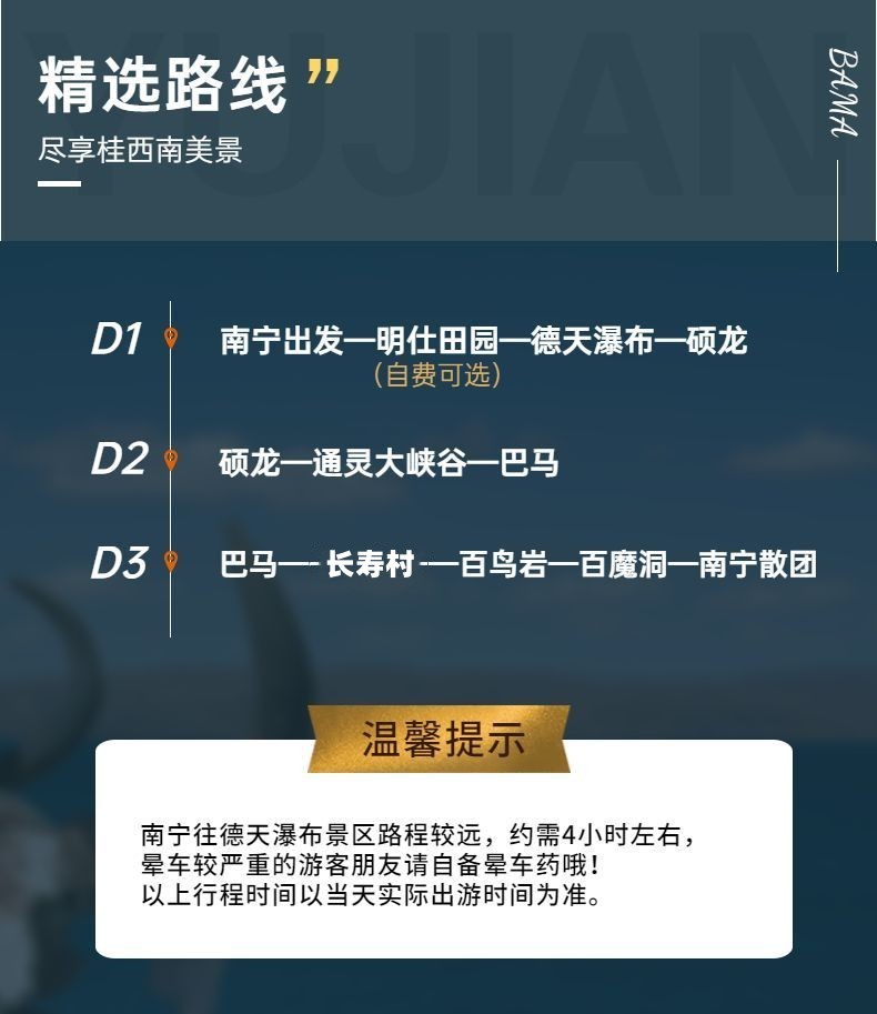 德天通灵巴马3日游