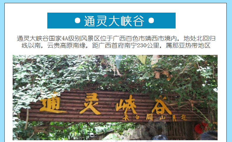 德天瀑布通灵旅游