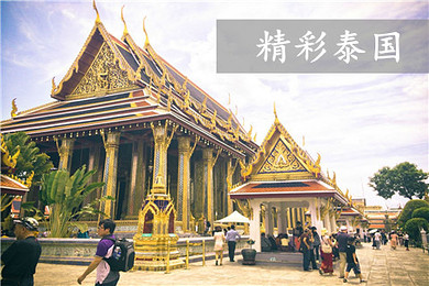 外险 上海出发到泰国曼谷芭提雅旅游 HO航空