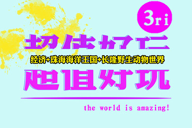 旅行社跟团游官方旗舰店 f0889625dc83c4.jpg_r_390x260x90_59eeb7bd.jpg