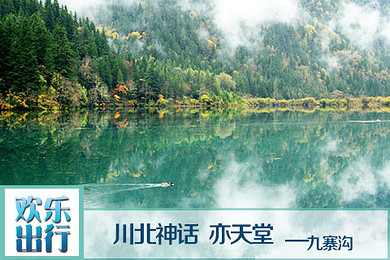 【暑期特惠 成都出发】九寨黄龙品质三日游\/九