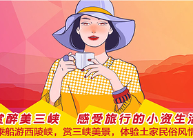 船进三峡人家+西陵峡游船+三峡人家一日游【真纯玩 无购物】