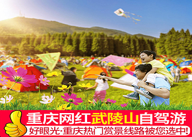 【酒店套餐】武陵山云顶/荷花1晚+森林公园双人门票早餐