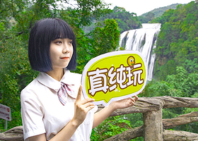 黄果树景区+天星桥景区+陡坡塘瀑布一日游【0购物0车销丨头等舱车丨导游陪同丨贵阳到黄果树瀑布一日游丨贵州旅游】