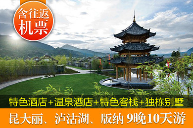 【错峰特惠】长沙出发至云南旅游 探索神秘女