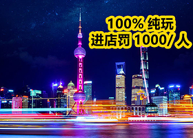 上海东方明珠+黄浦江游览（东方明珠码头）一日游【东珠登塔+游船门票丨观光隧道丨陈列馆丨旋转餐免排队丨自选套餐】